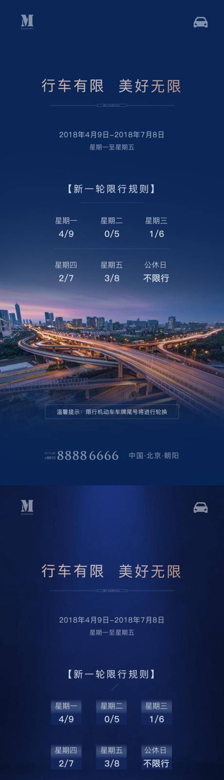 源文件下载【地产限行海报】编号：20840002703856797