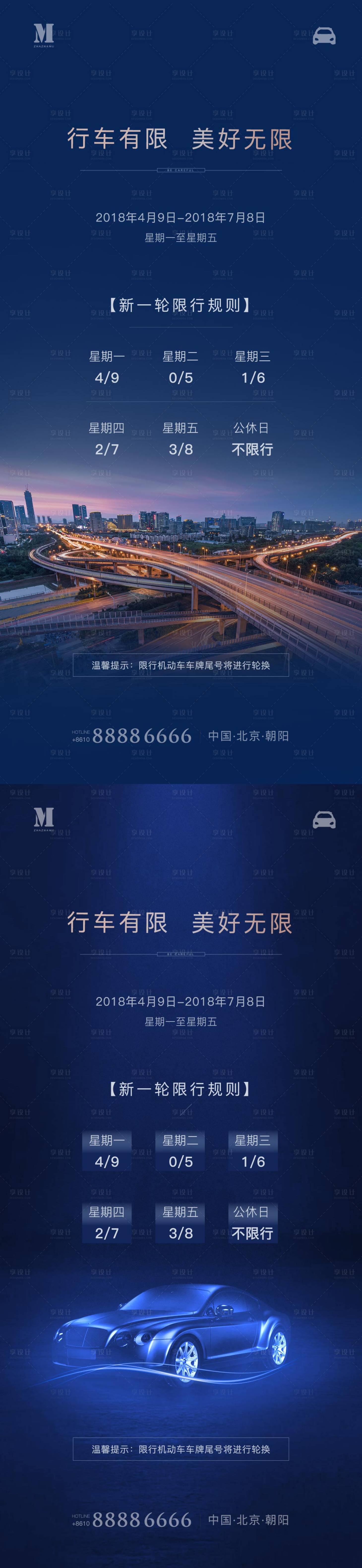 源文件下载【地产限行海报】编号：20840002703856797