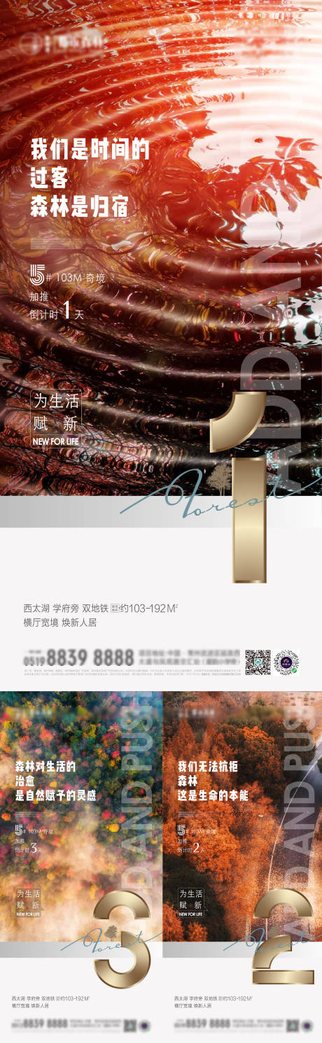 源文件下載【高端倒計時刷屏系列海報】編號：79490002511489190