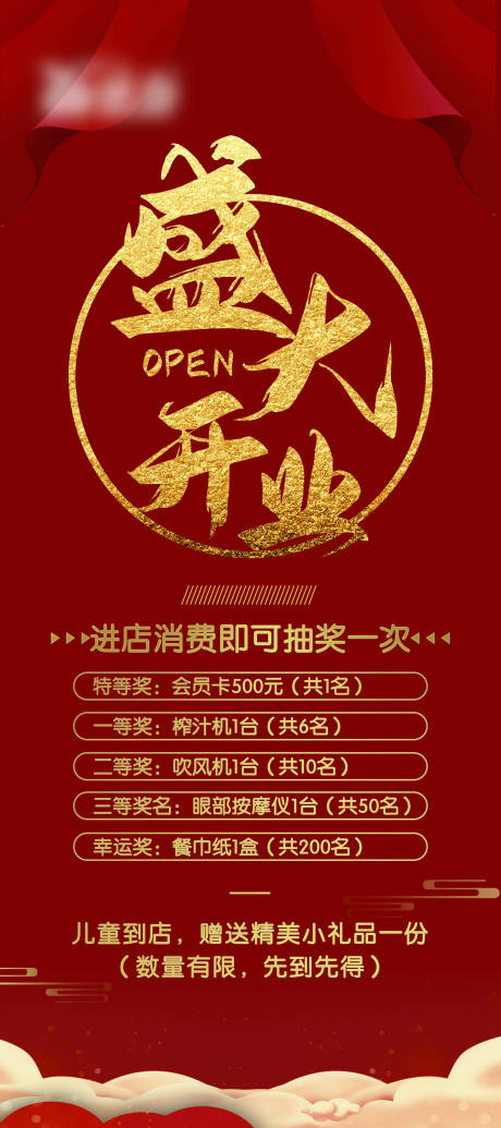 源文件下載【紅色盛大開業展架】編號：64390002507561605