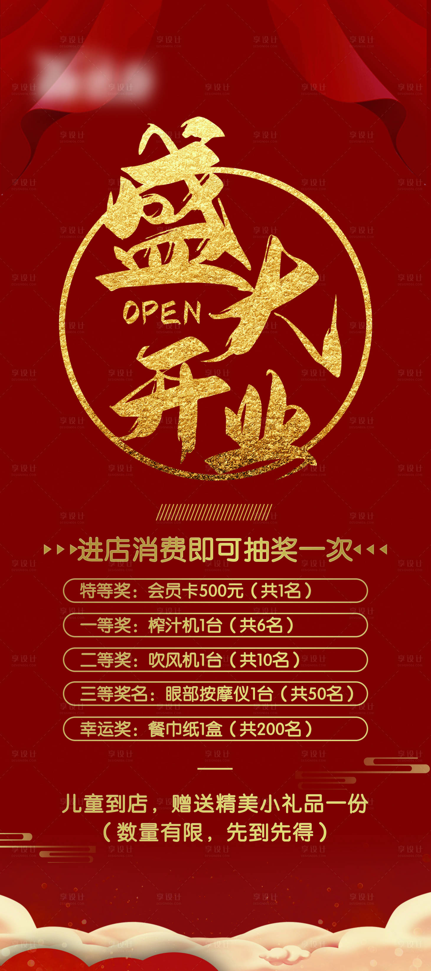 源文件下载【享设计】搜索编号：64390002507561605【红色盛大开业展架】