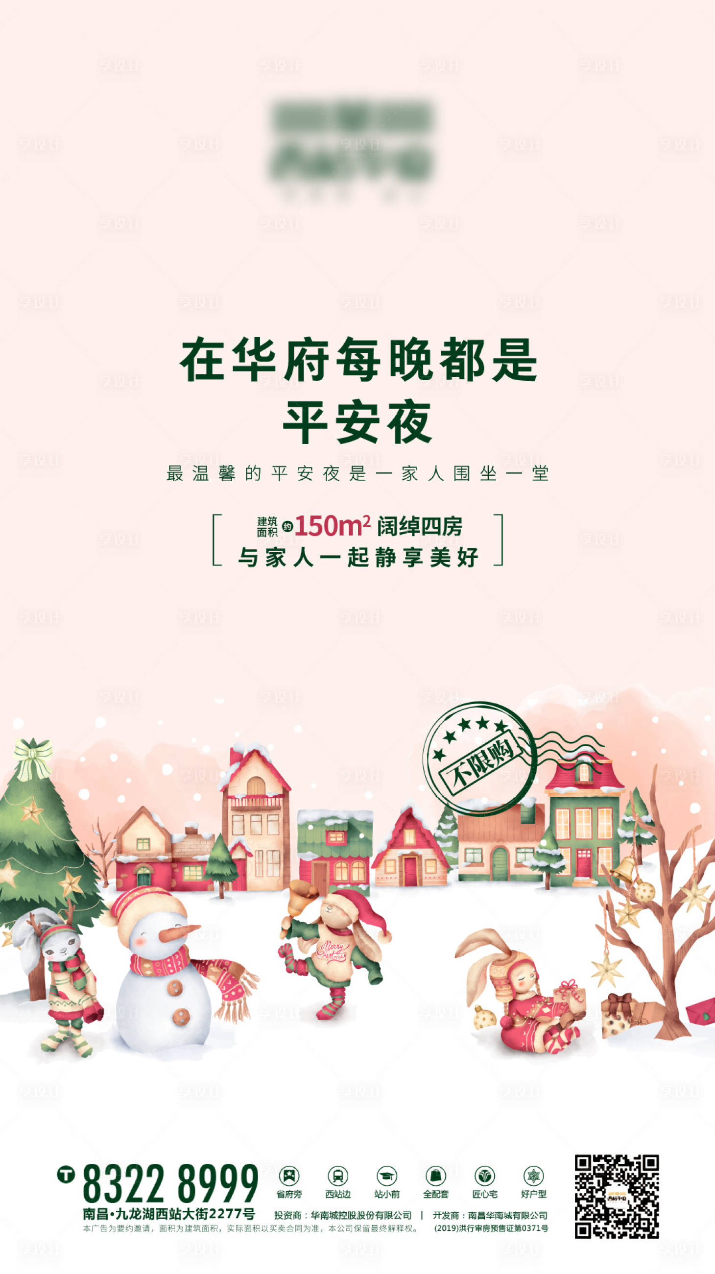 源文件下載【享設計】搜索編號：33750002648565361【平安夜海報】