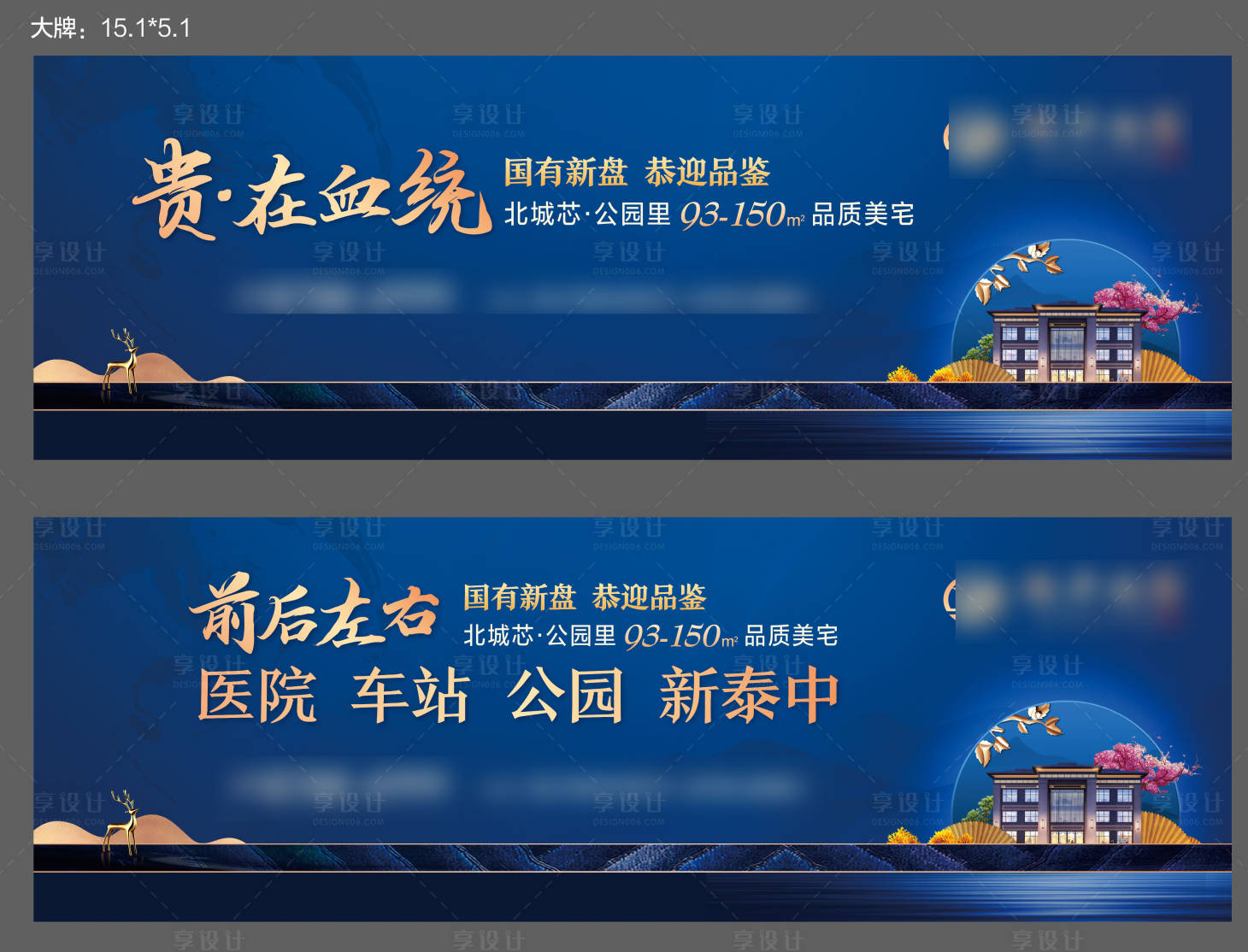 源文件下載【享設(shè)計(jì)】搜索編號(hào)：65420002613933436【中式地產(chǎn)價(jià)值點(diǎn)戶外宣傳廣告展板】