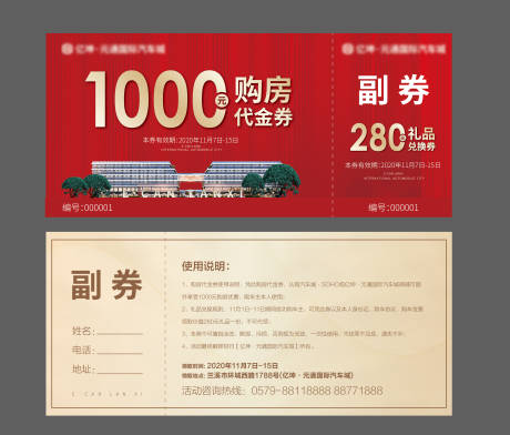 源文件下载【房地产红金购房代金券】编号：54970002445258037
