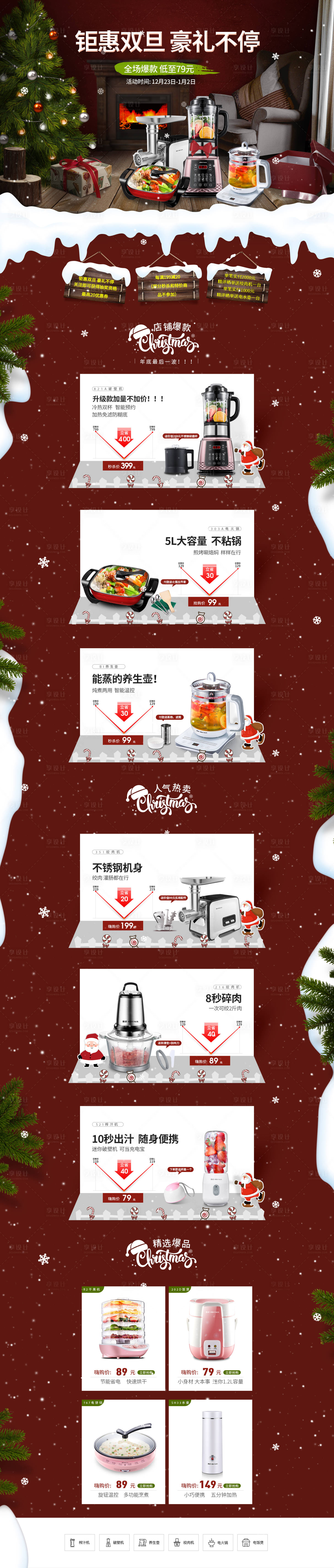 源文件下载【享设计】搜索编号：36930002530134885【天猫淘宝双诞首页】