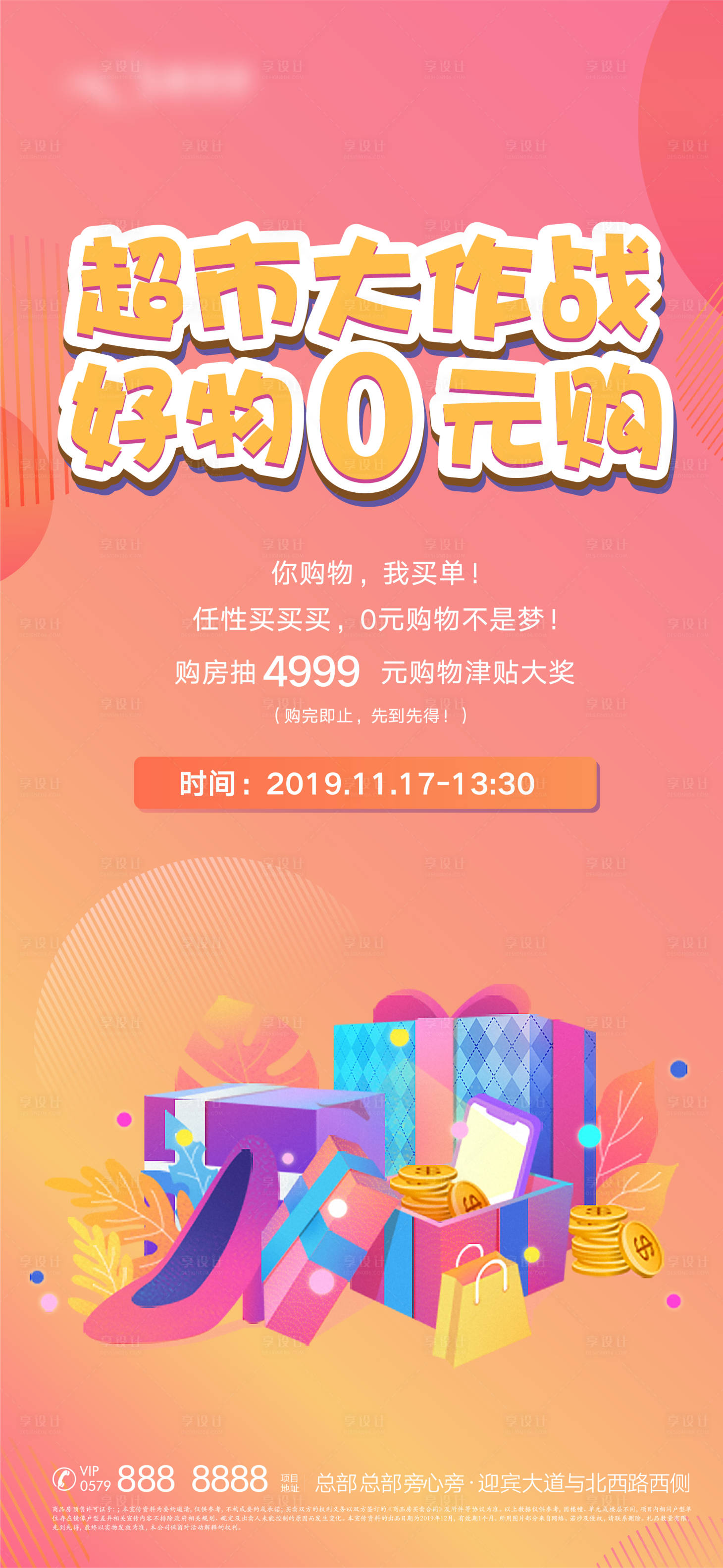 源文件下載【享設計】搜索編號：81540002517812043【購物活動海報】