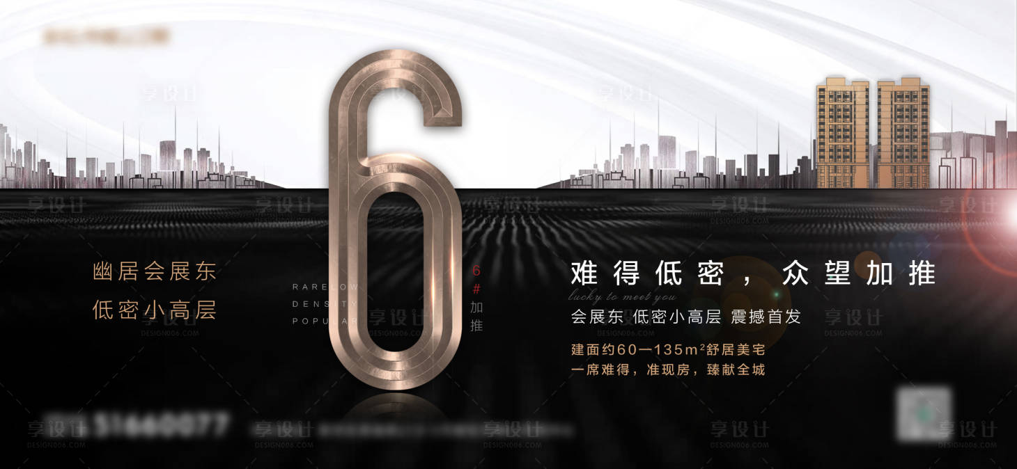 源文件下载【享设计】搜索编号：84990002604525540【地产加推海报】