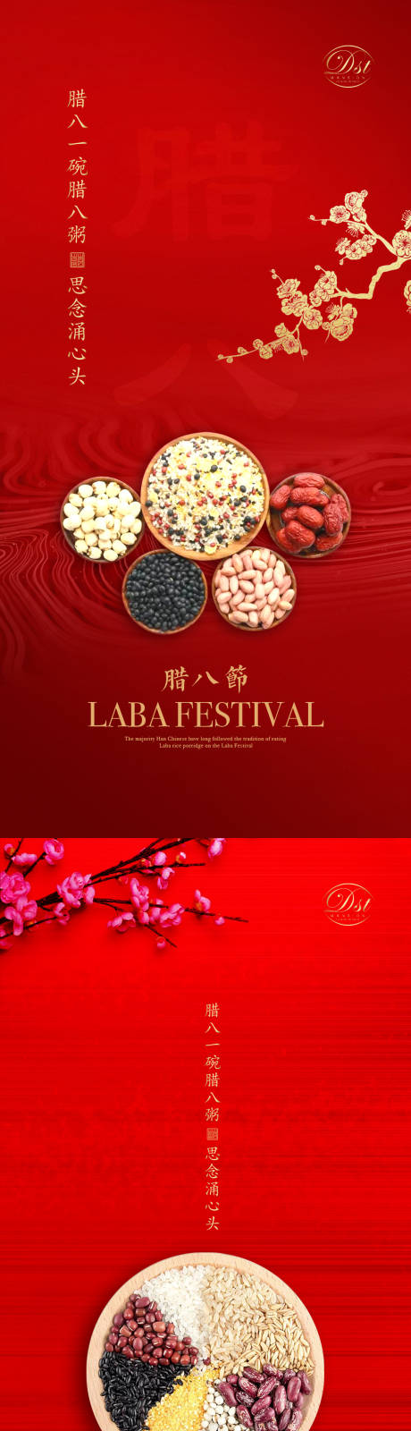 源文件下載【享設計】搜索編號：96770002730696397【臘八節節日系列海報】