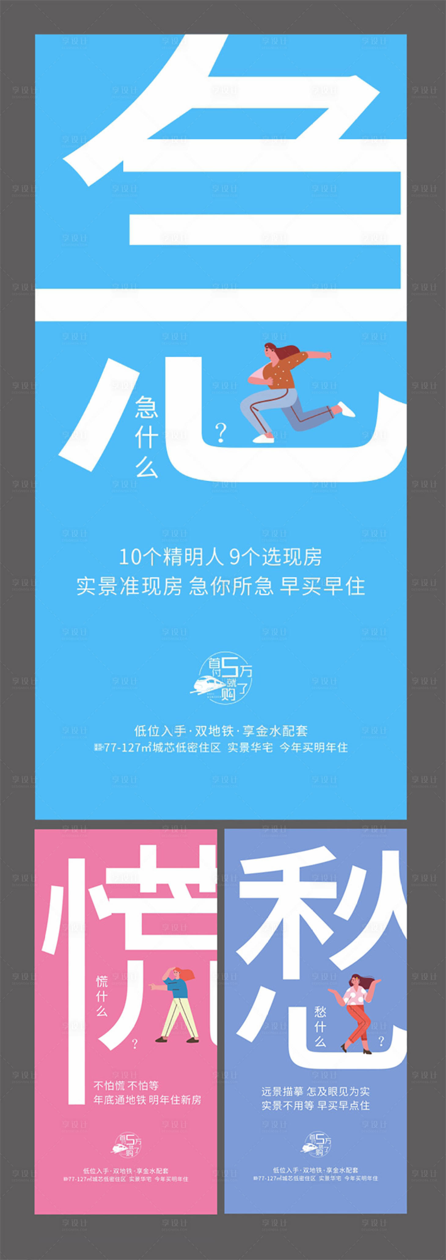 源文件下载【享设计】搜索编号：95890002623585000【地产创意系列海报】