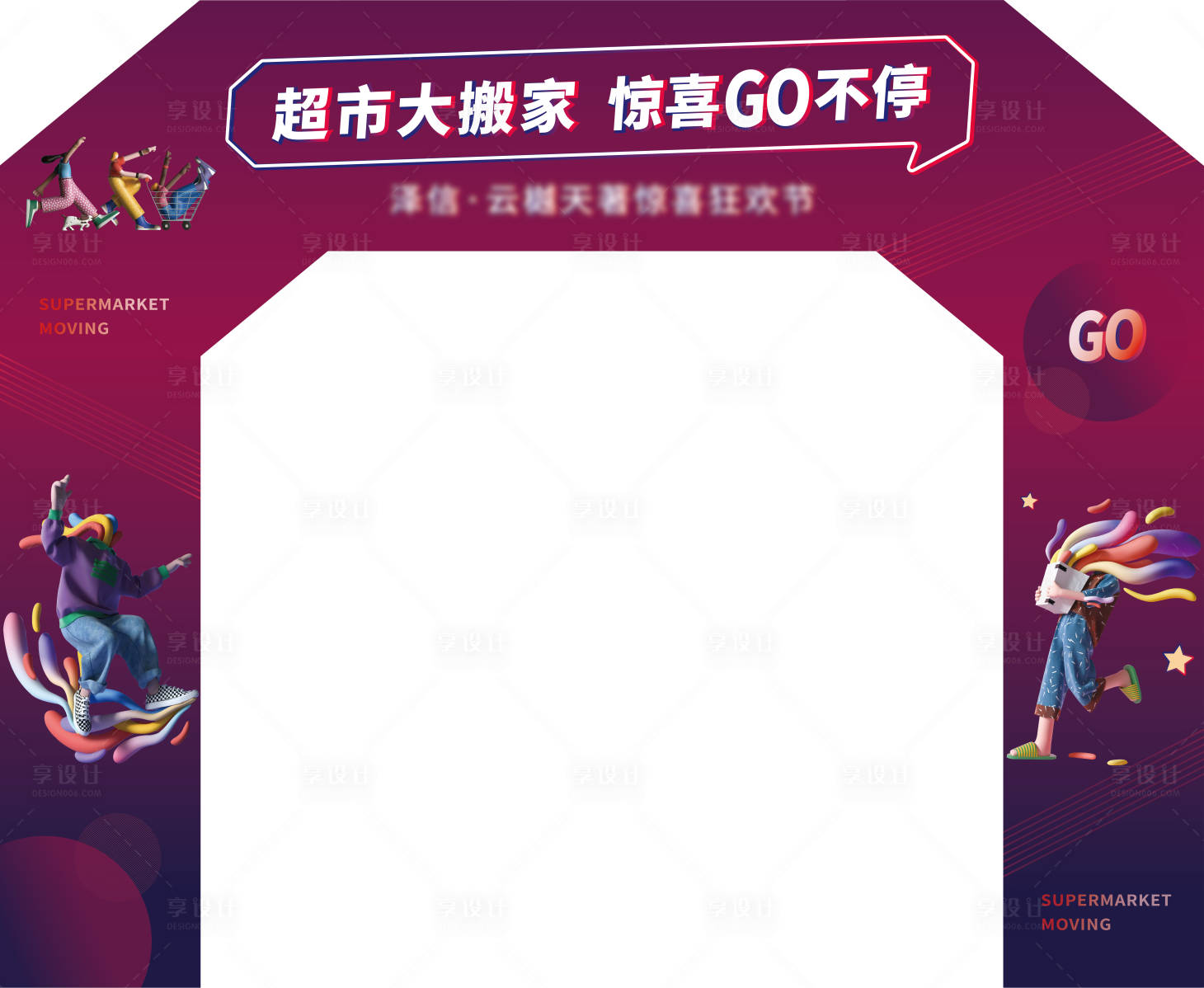 源文件下载【享设计】搜索编号：31500002567888131【超市大赢家门头】