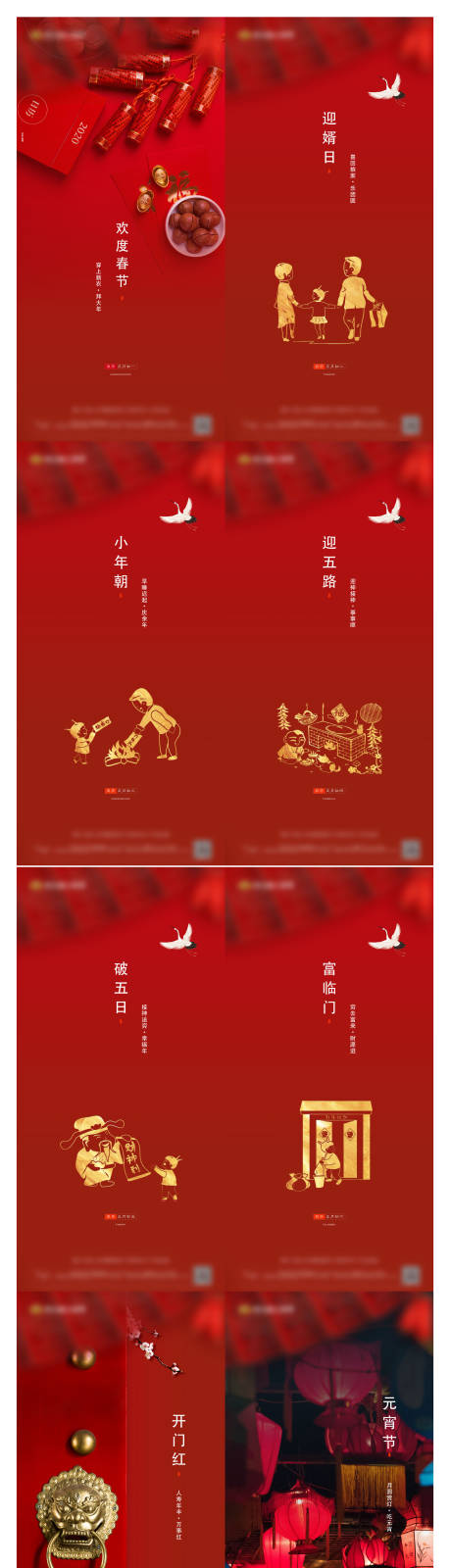 源文件下载【享设计】搜索编号：64550002716487485【地产春节系列红金海报】