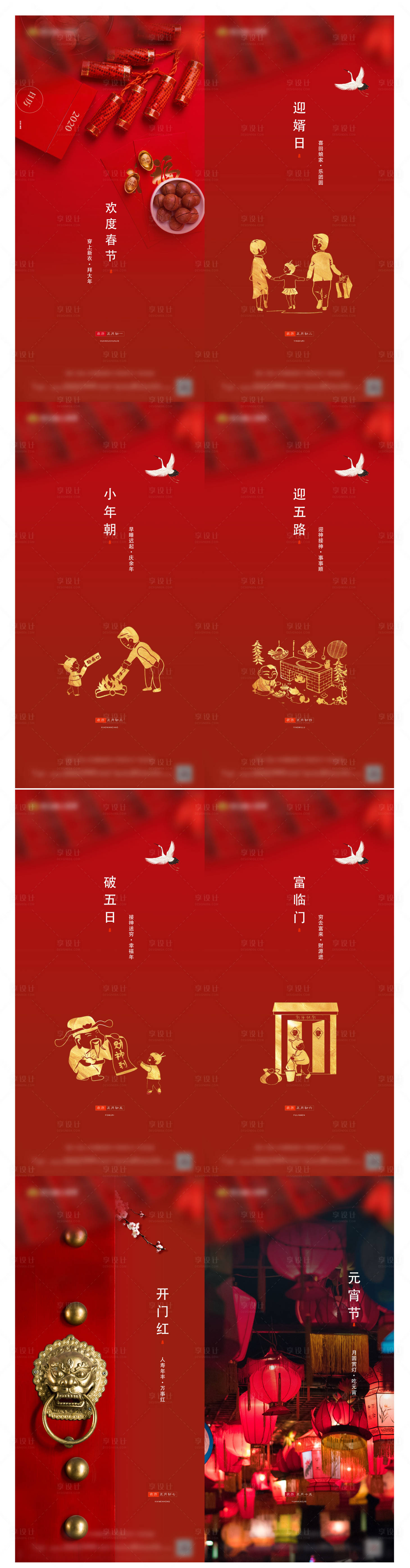 源文件下载【享设计】搜索编号：64550002716487485【地产春节系列红金海报】