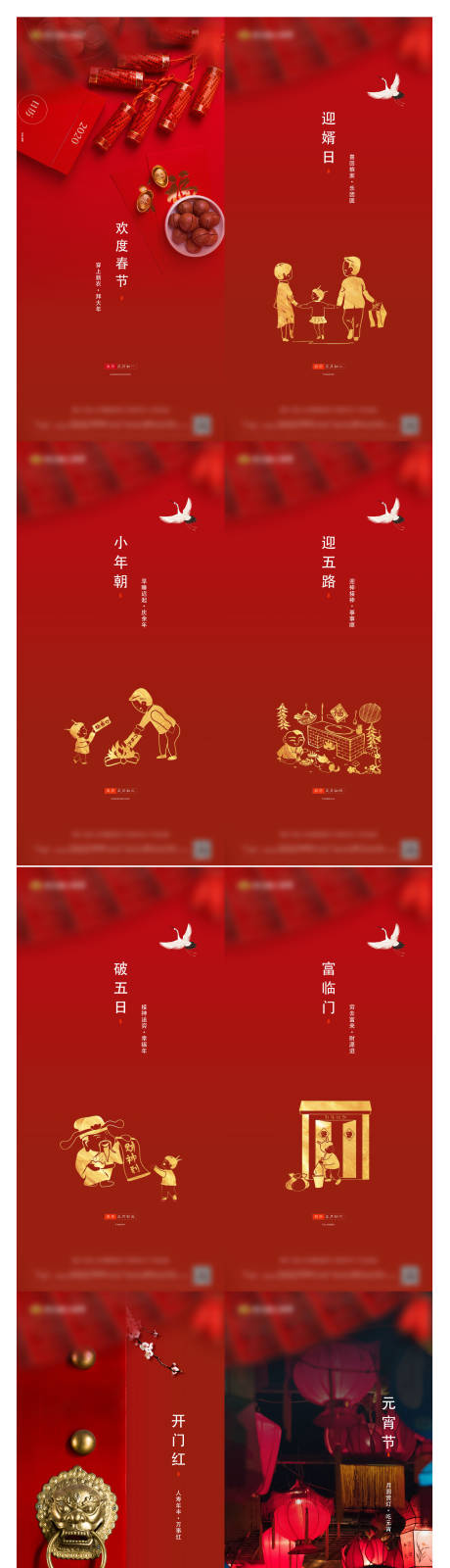 编号：20201127172517574【享设计】源文件下载-地产春节系列红金海报