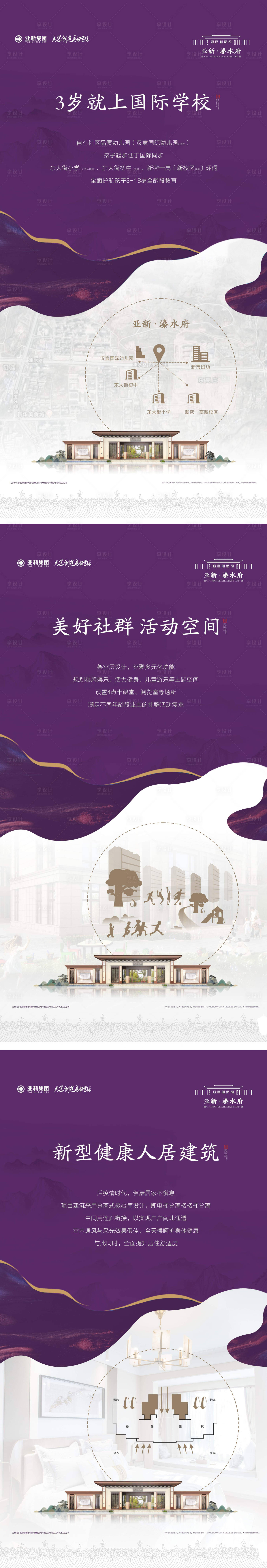 源文件下載【享設計】搜索編號：21910002448084170【地產洋房新中式價值點系列海報】