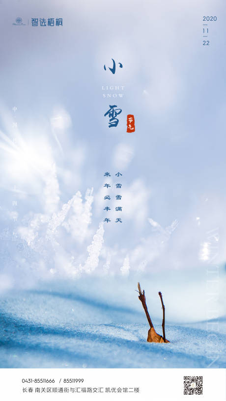 源文件下載【享設計】搜索編號：41270002618421295【小雪節氣海報】