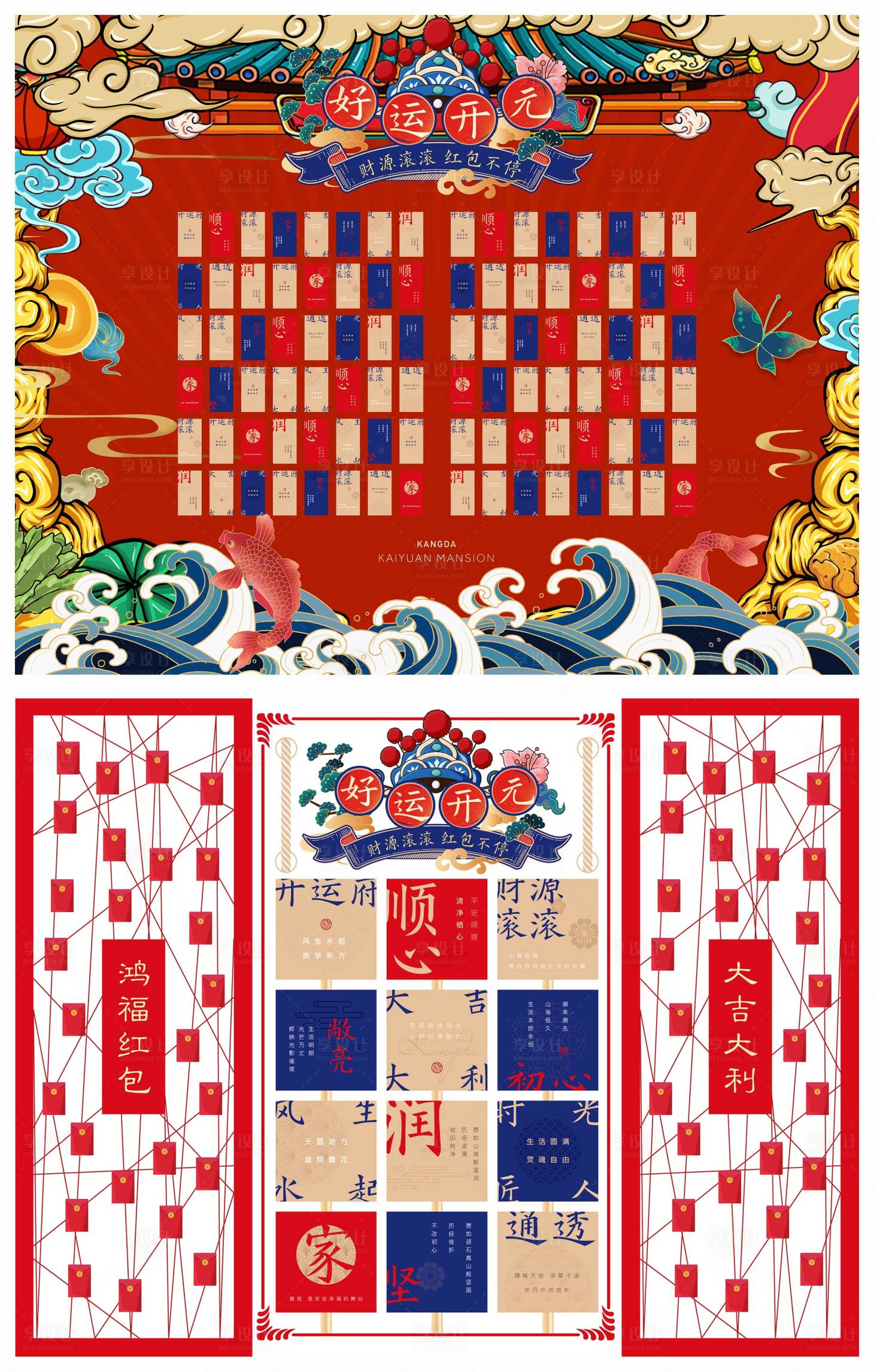 源文件下載【享設(shè)計(jì)】搜索編號(hào)：97940002557952653【地產(chǎn)紅色手繪中式新中式創(chuàng)意紅包墻】