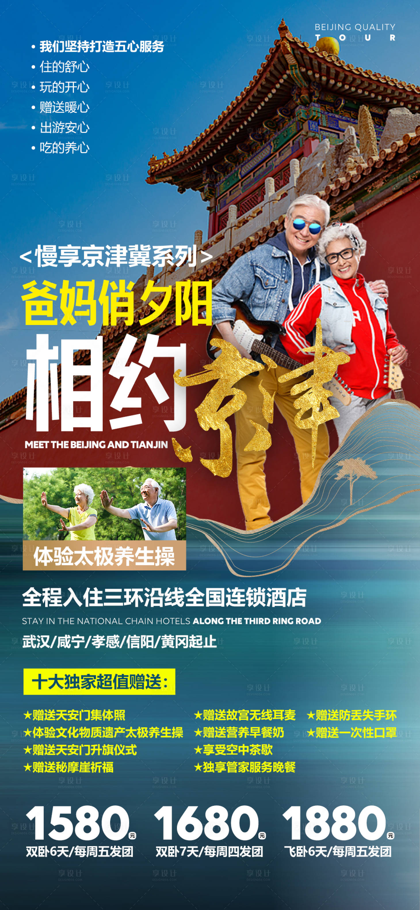 源文件下载【享设计】搜索编号：82900002641178795【夕阳红旅行海报（TIF用PS打开）】
