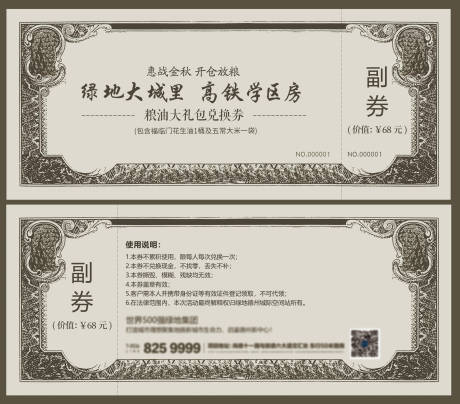 源文件下载【粮油券】编号：30210002533067119