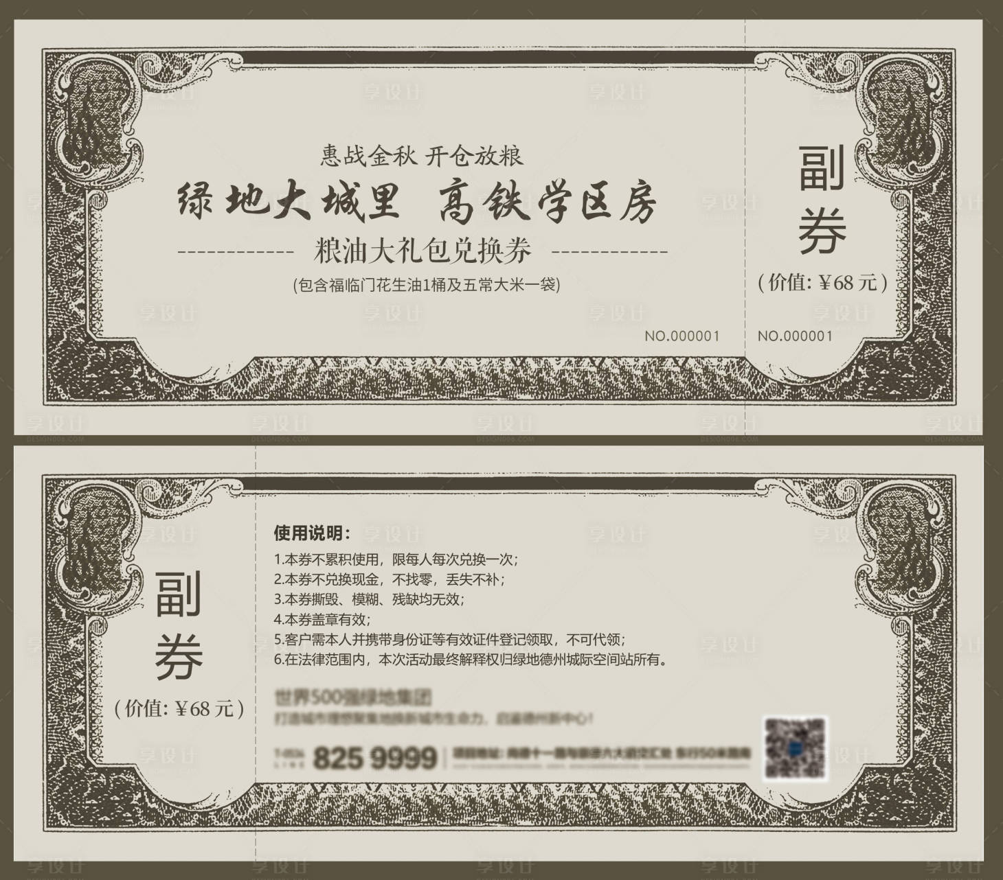 源文件下載【糧油券】編號：30210002533067119