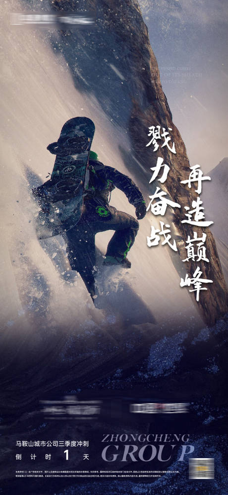 源文件下载【地产冲刺微信倒计时海报】编号：14120002443755947