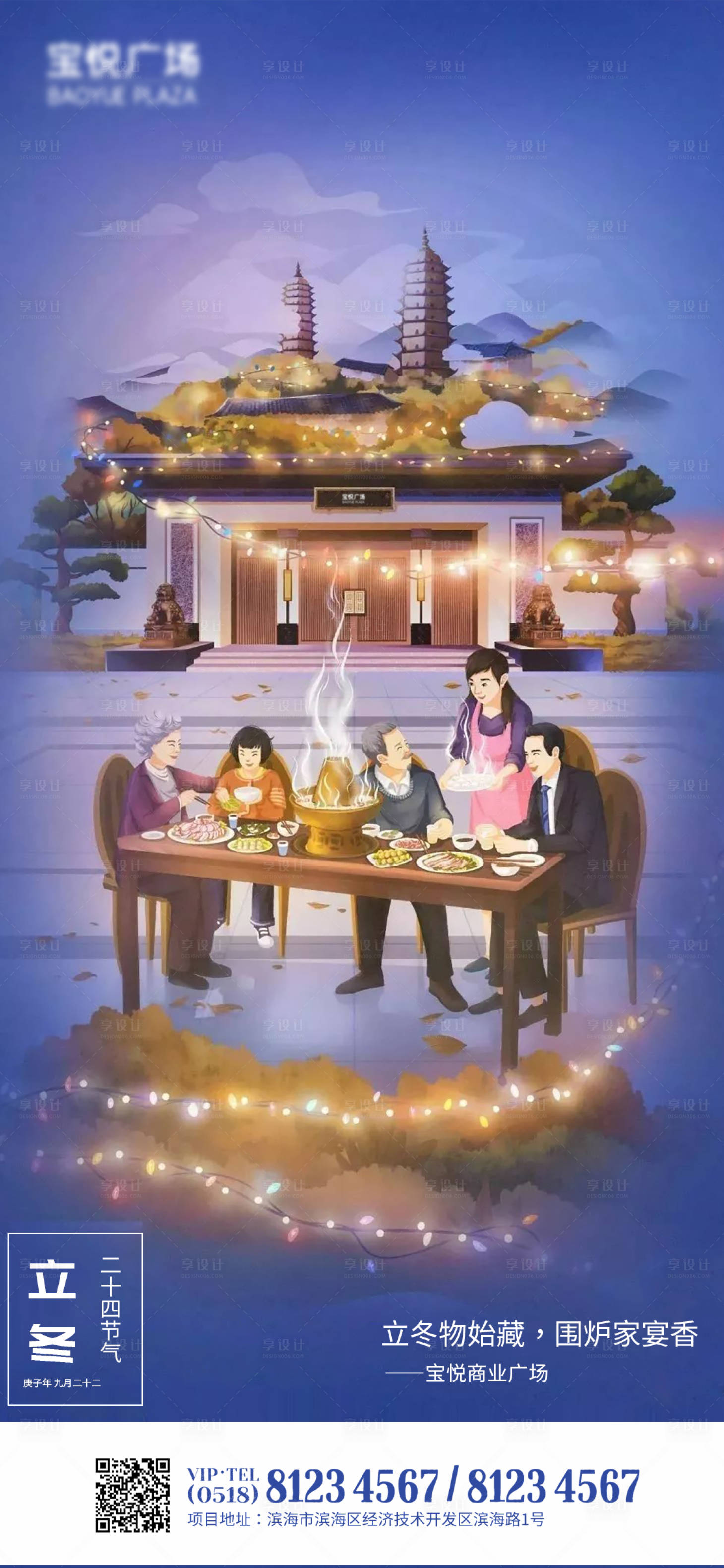 源文件下载【享设计】搜索编号：45600002430212097【立冬节气海报】