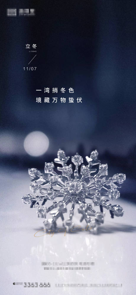 源文件下載【立冬節氣移動端海報】編號：63700002471326640