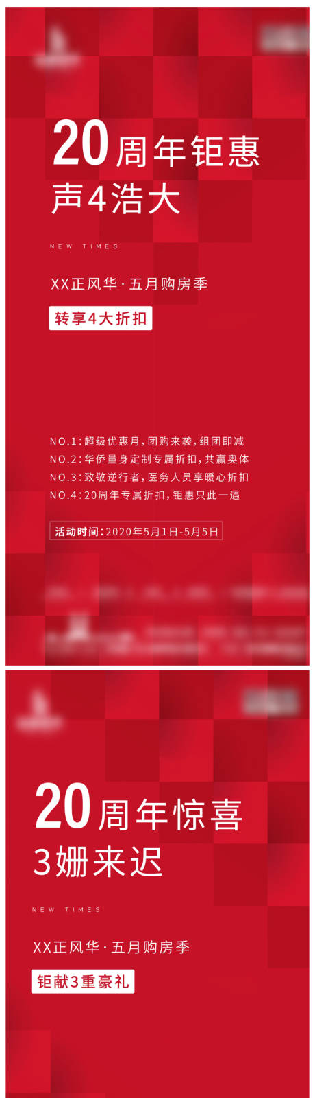 源文件下载【享设计】搜索编号：72830002629577715【房地产限时特惠活动系列海报】