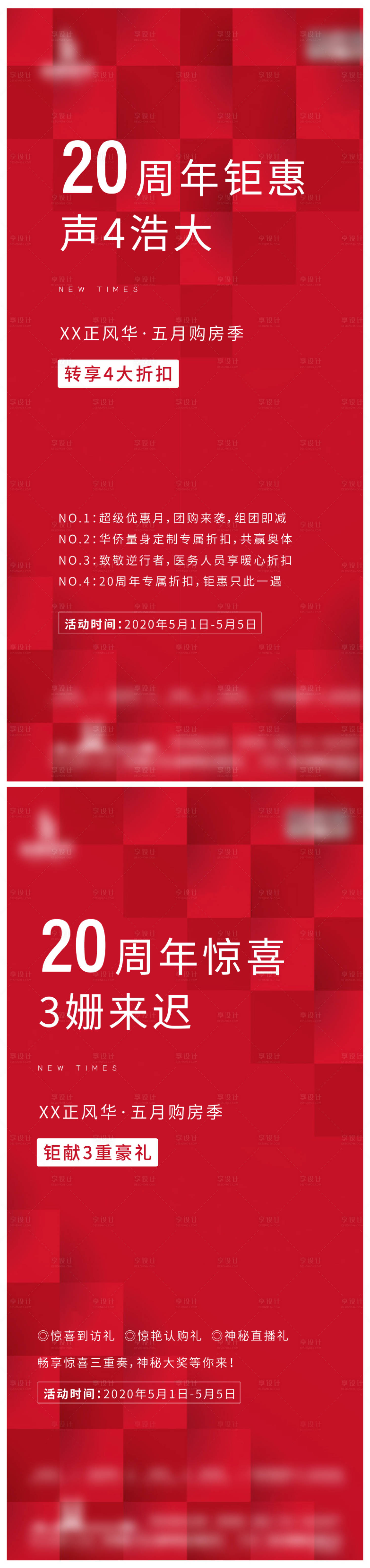 源文件下载【享设计】搜索编号：72830002629577715【房地产限时特惠活动系列海报】