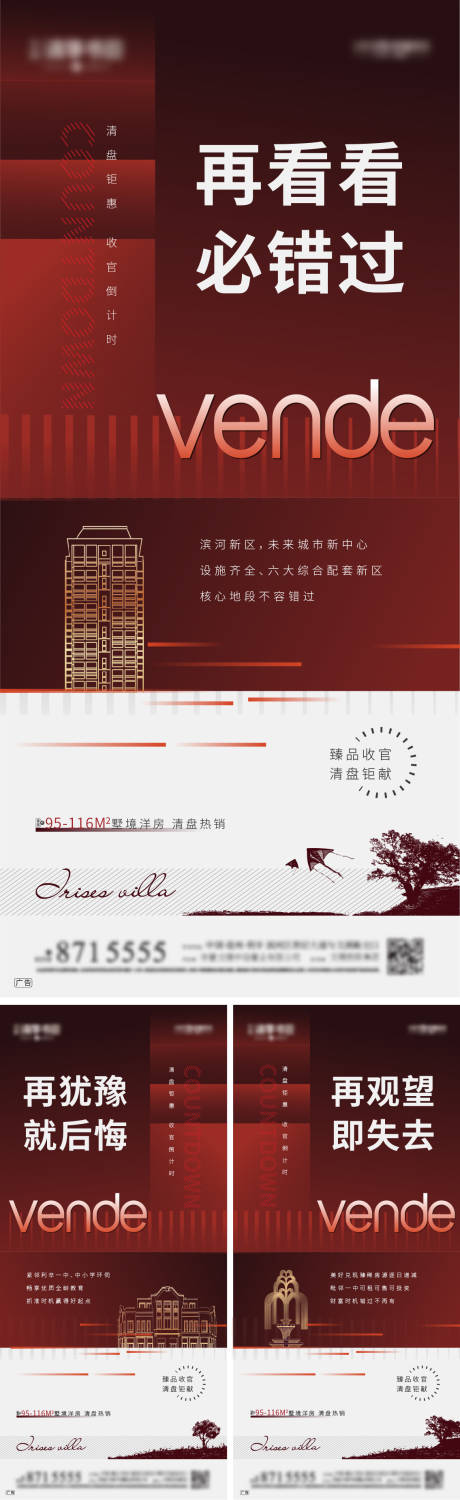 源文件下載【享設計】搜索編號：79870002693422786【地產紅金清盤系列微信稿】