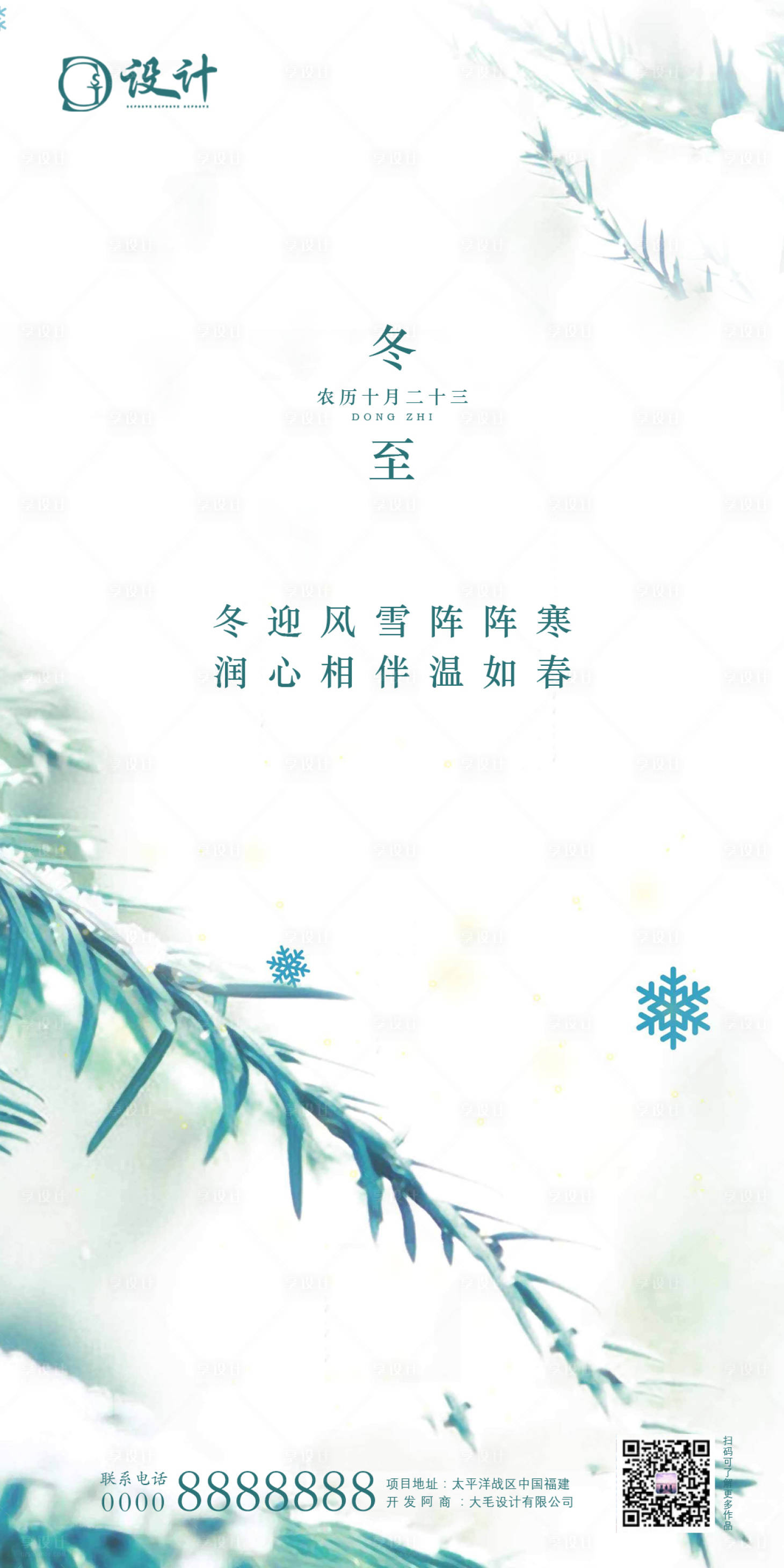 源文件下载【冬至】编号：53940002741687955