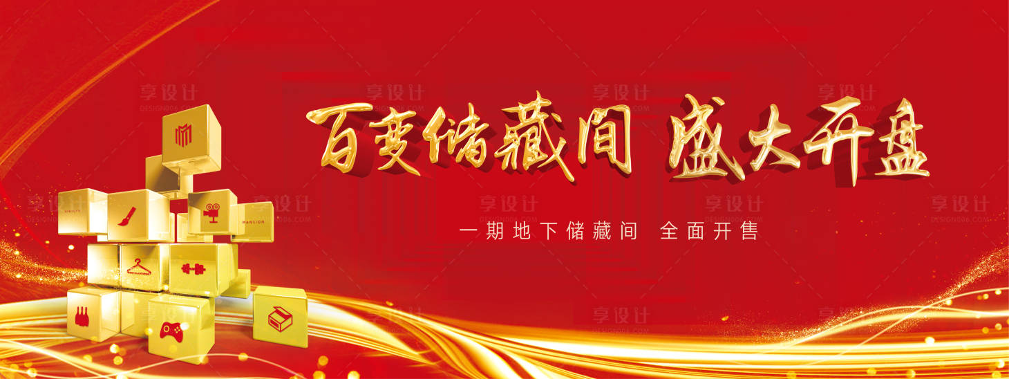 源文件下载【享设计】搜索编号：56850002576066500【红金储藏室开盘】