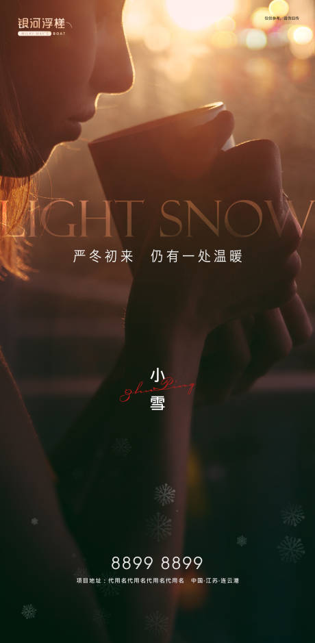 源文件下载【享设计】搜索编号：12230002536237188【小雪节气海报】