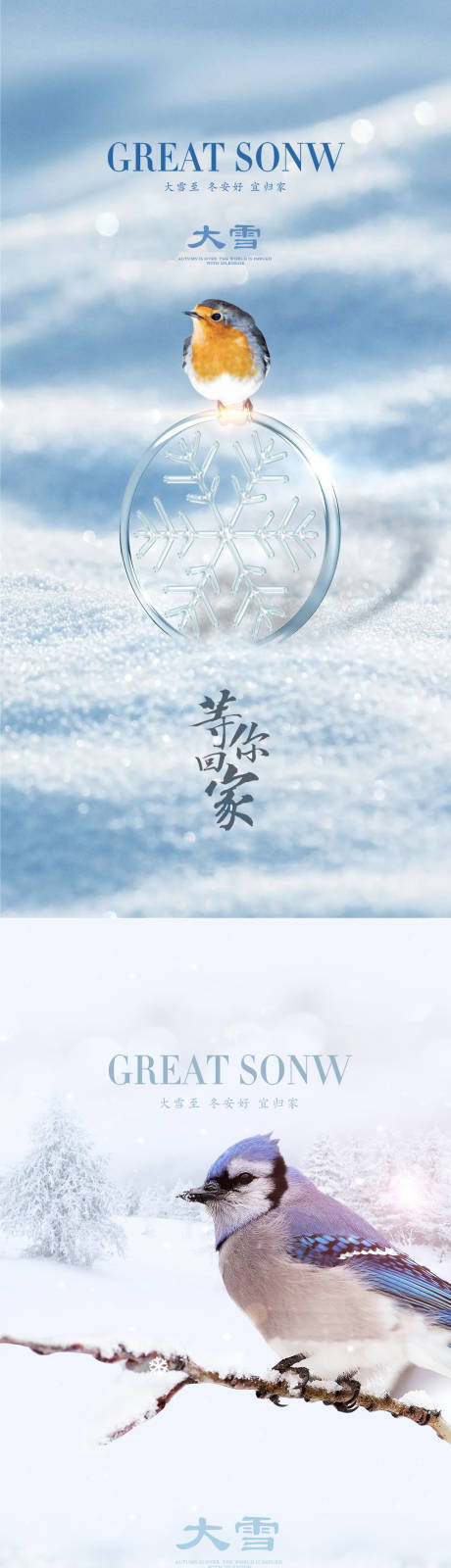 源文件下载【享设计】搜索编号：94010002611422855【大雪节气系列海报】