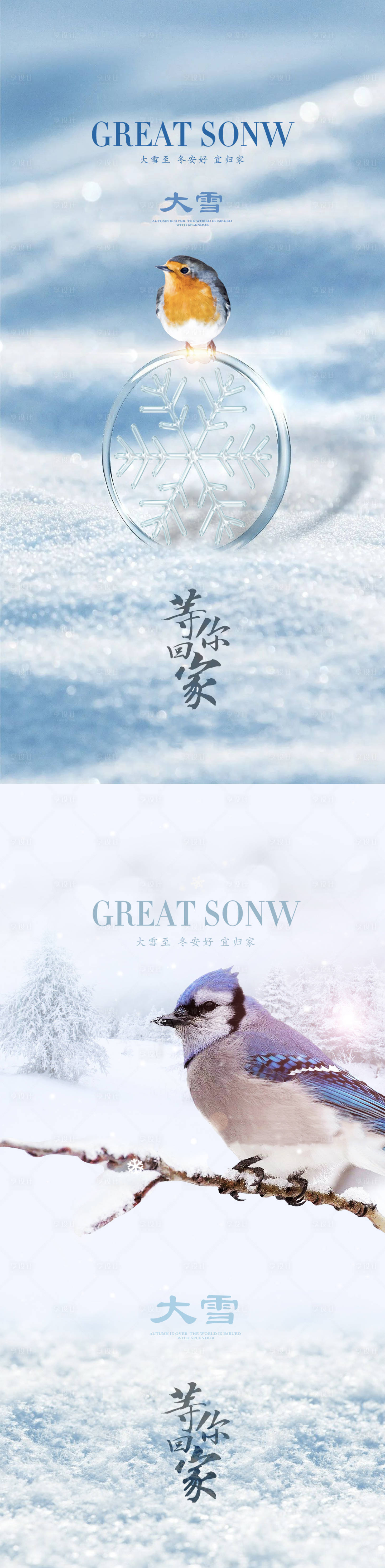 源文件下载【享设计】搜索编号：94010002611422855【大雪节气系列海报】
