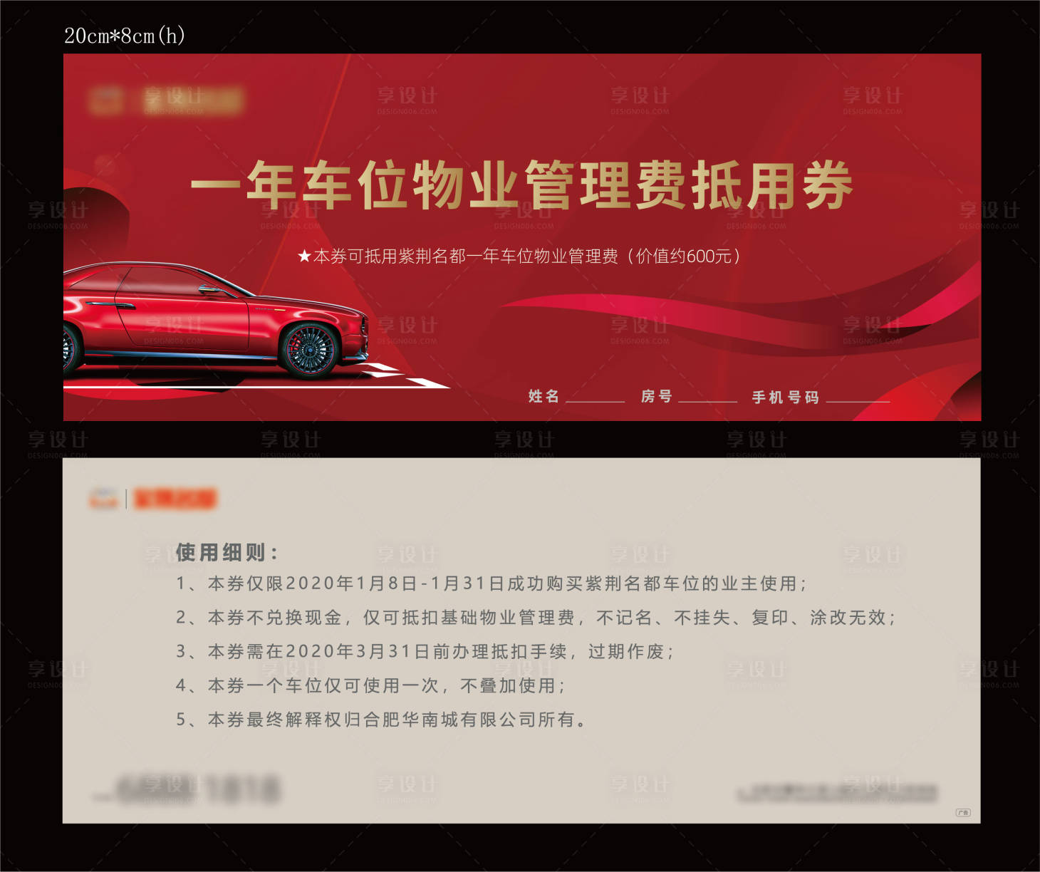 源文件下载【车位抵扣券】编号：39830002597823166
