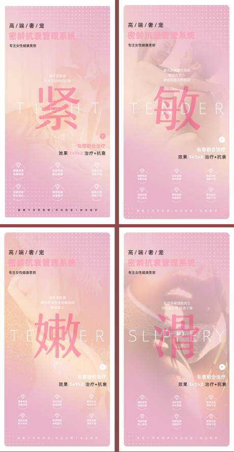 源文件下载【医美粉色私密海报系列】编号：78920002514211946