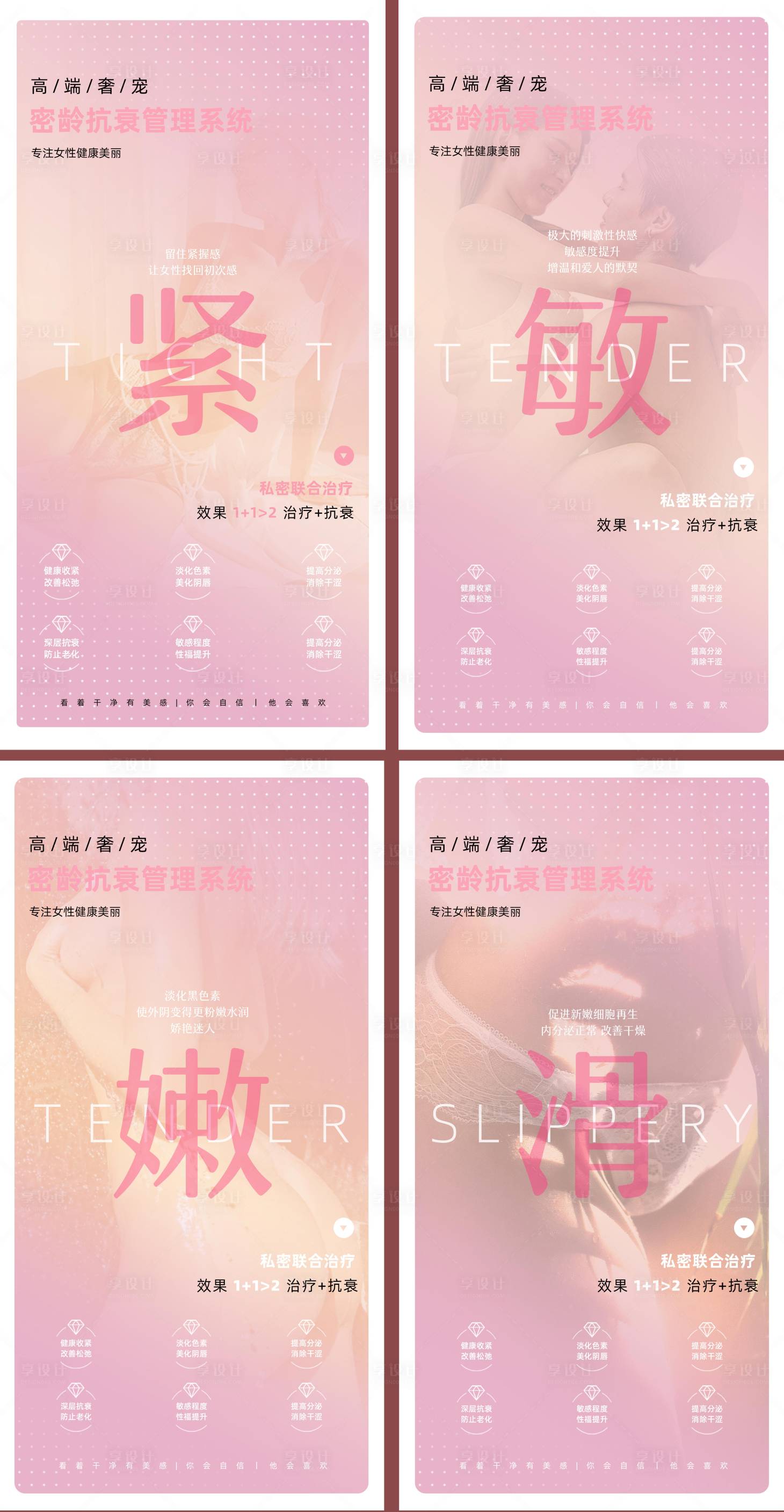 源文件下载【医美粉色私密海报系列】编号：78920002514211946