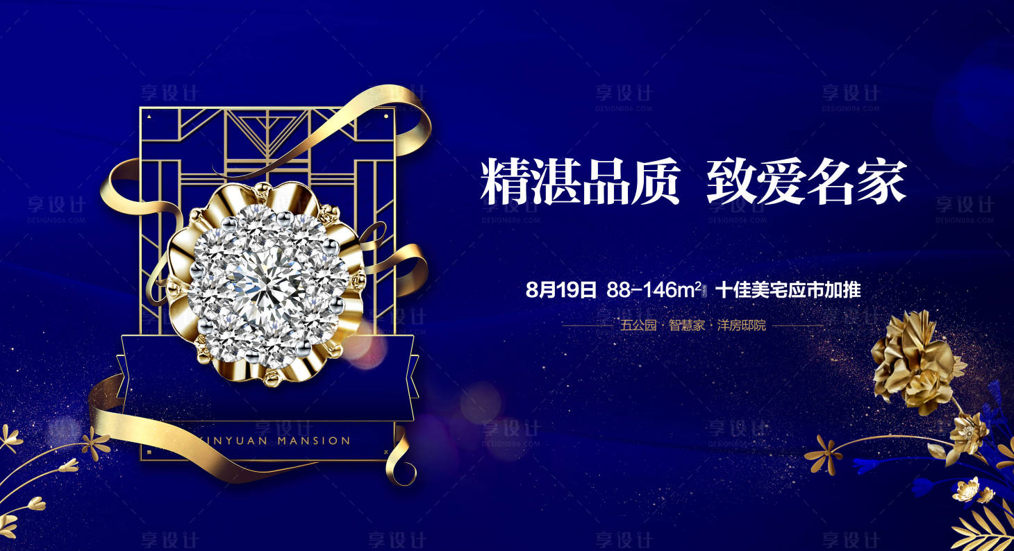 源文件下载【享设计】搜索编号：31110002576346813【房地产蓝金加推广告展板】