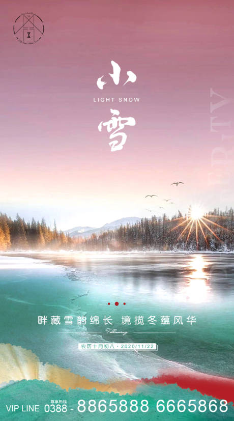 源文件下载【小雪节气海报】编号：38000002640922273