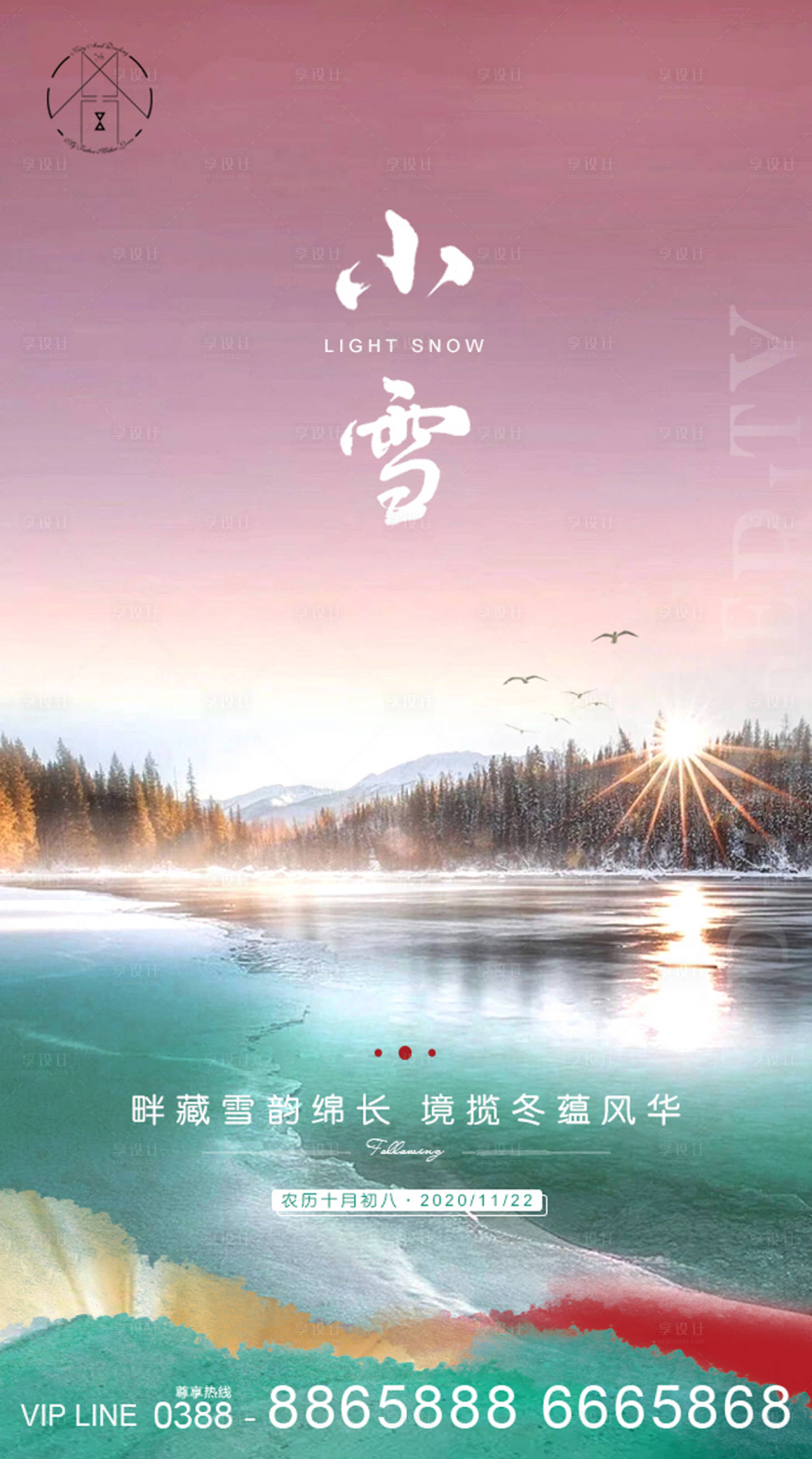 源文件下載【享設計】搜索編號：38000002640922273【小雪節氣海報】