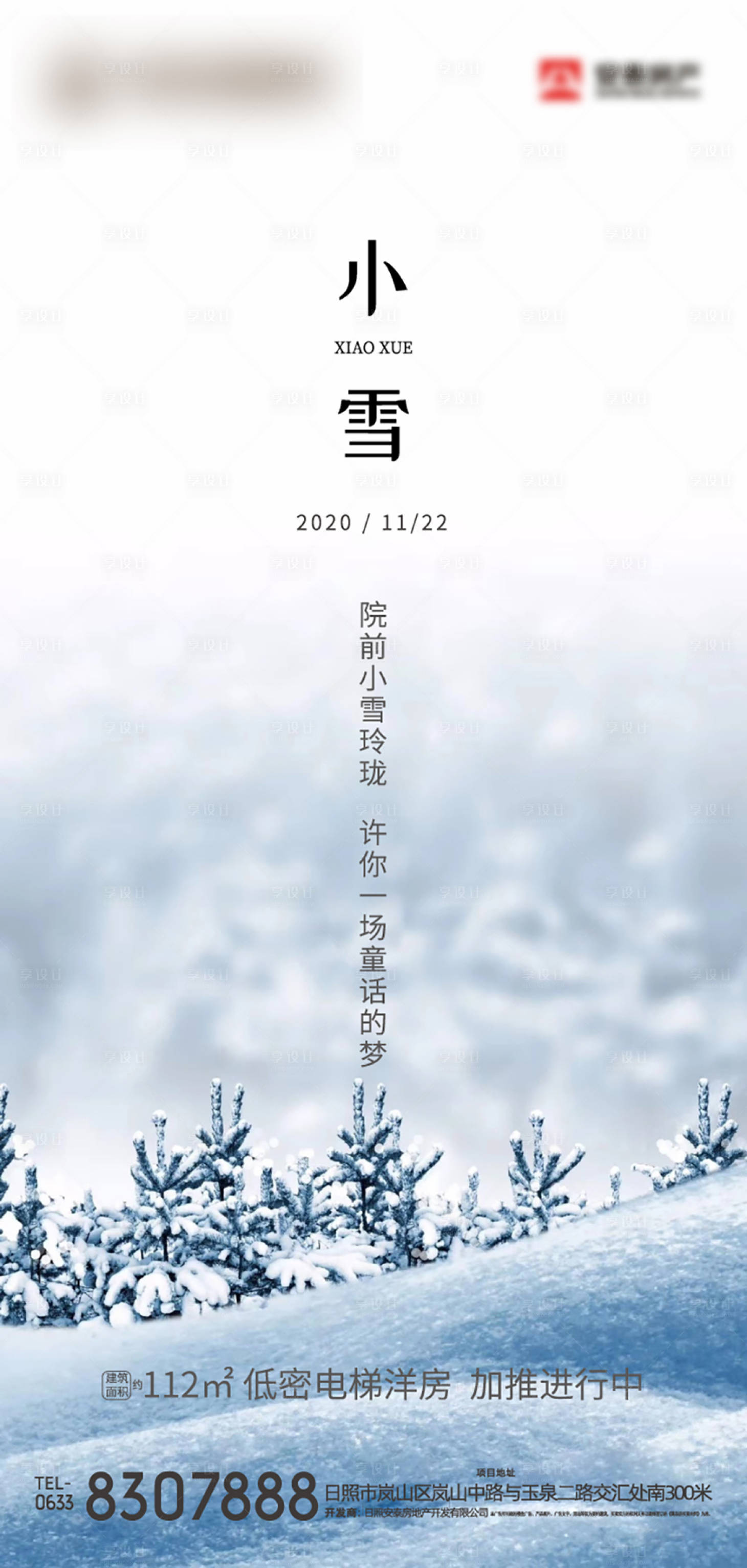 源文件下载【享设计】搜索编号：85820002542565602【小雪节气海报】