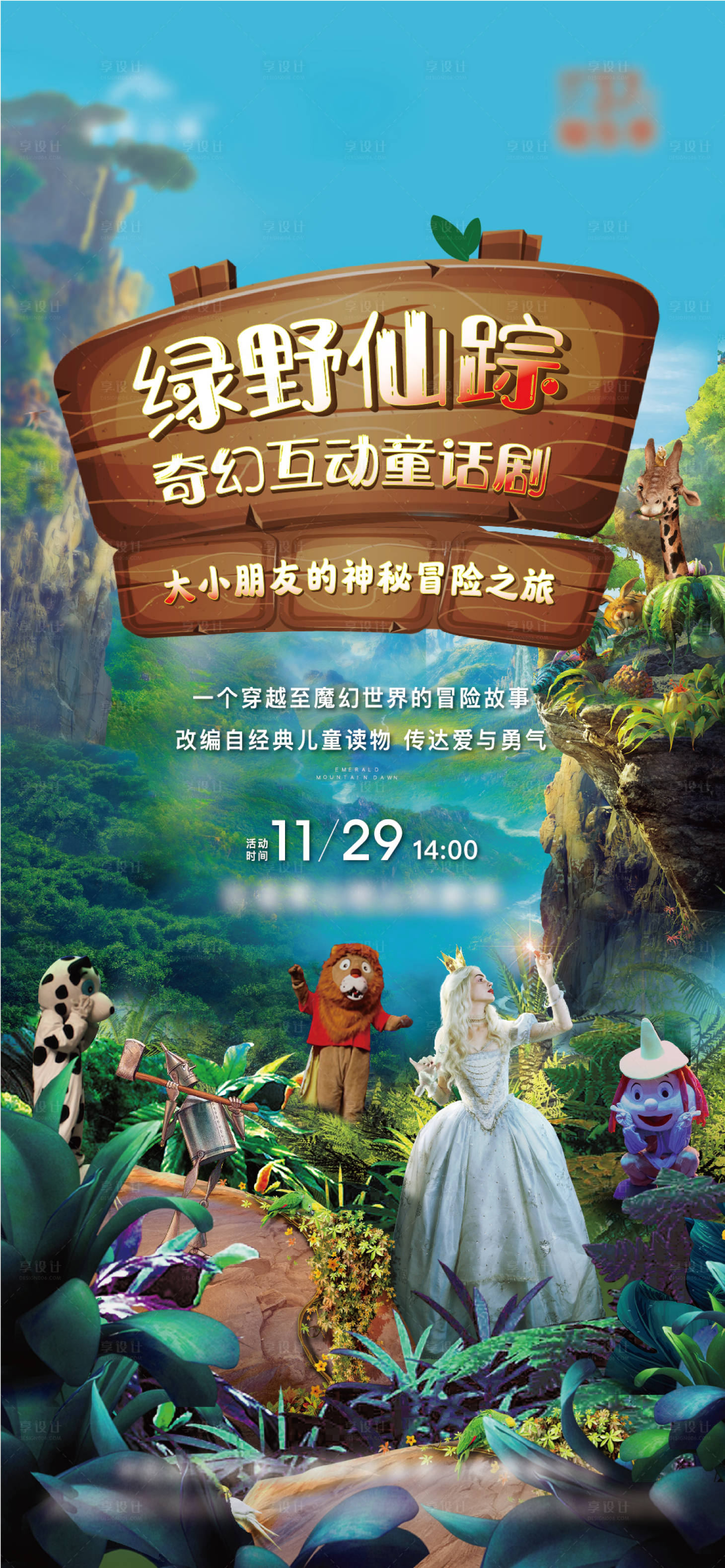 源文件下载【儿童童话剧海报】编号：89180002727889401