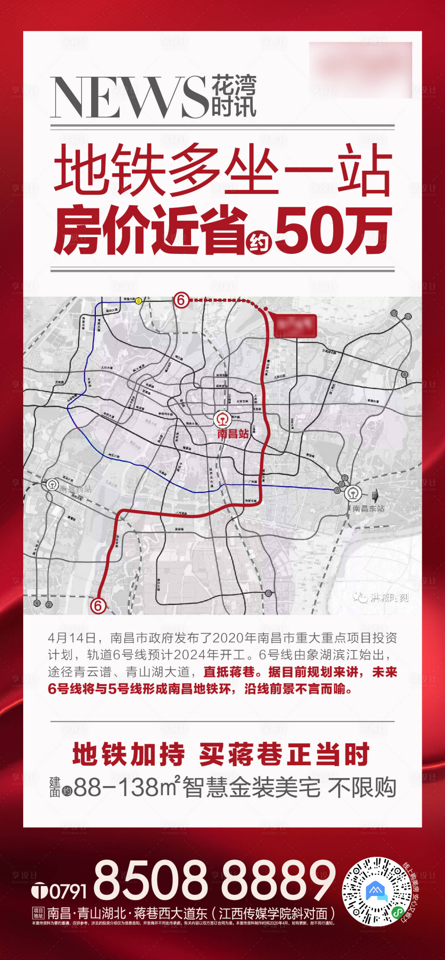 源文件下載【享設(shè)計】搜索編號：60480002514409666【地產(chǎn)熱點快報單圖  】