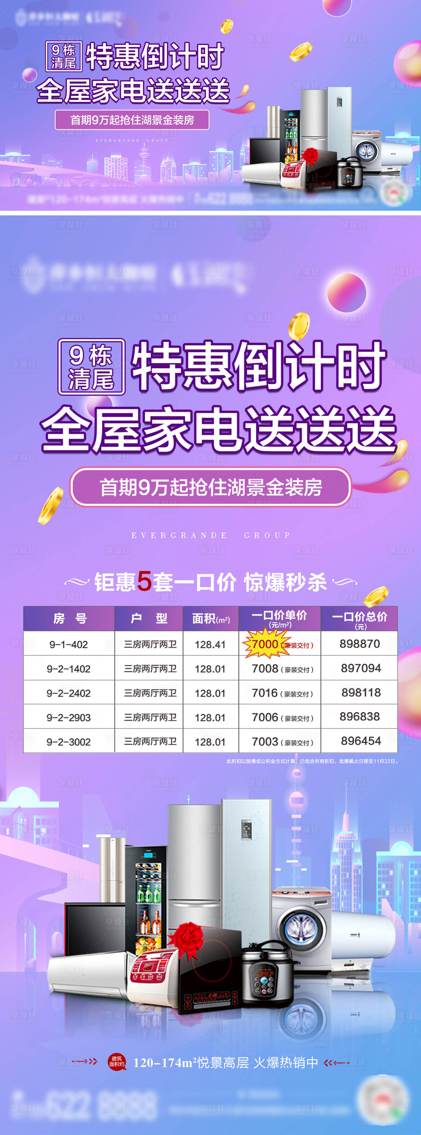 源文件下载【享设计】搜索编号：34270002635417648【送家电暖场活动】