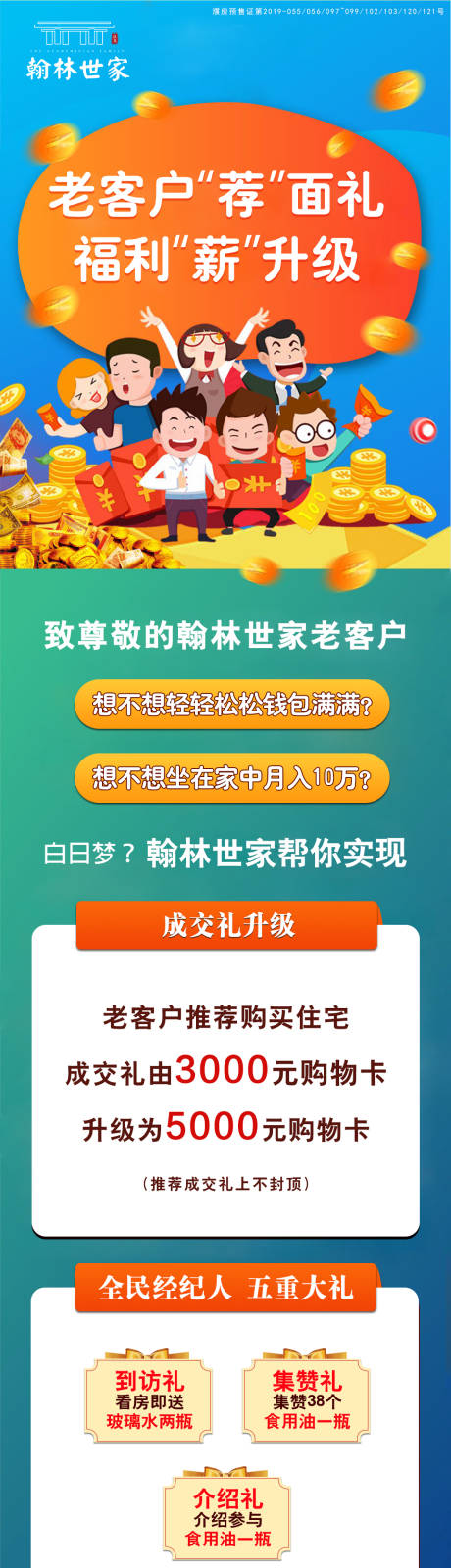 源文件下载【老带新活动长图海报】编号：37690002630271327