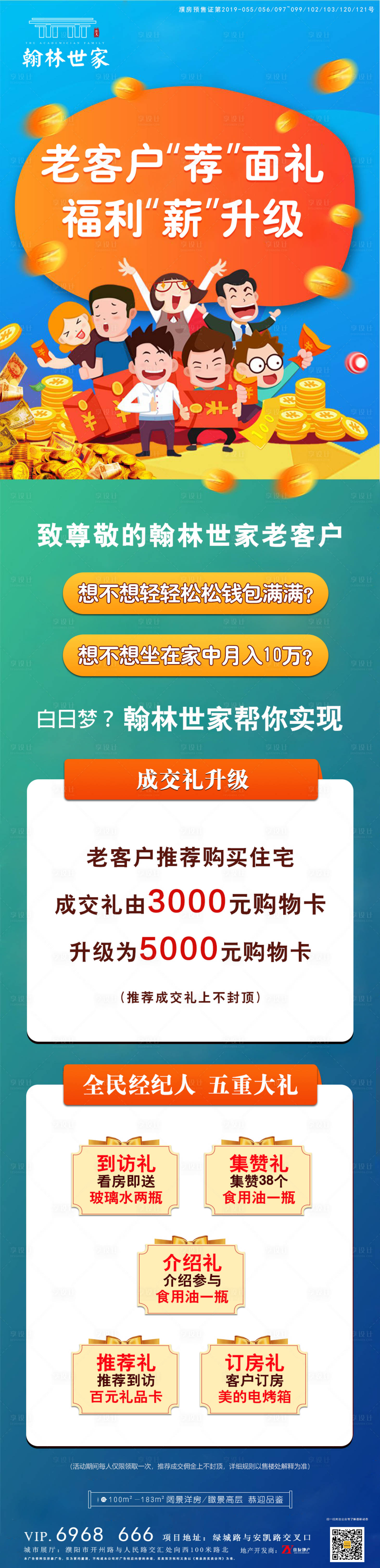 源文件下載【老帶新活動長圖海報】編號：37690002630271327
