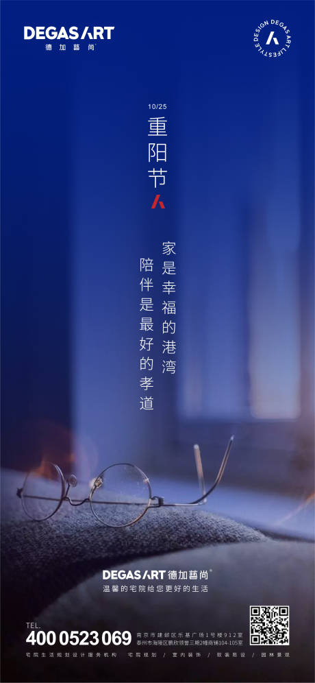 重阳节日海报