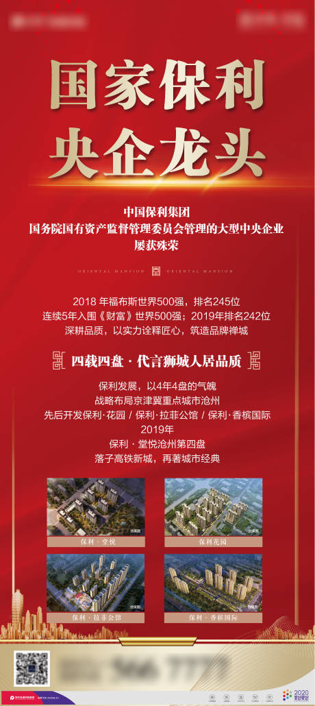 源文件下载【地产品牌大气展架】编号：20201126170911682