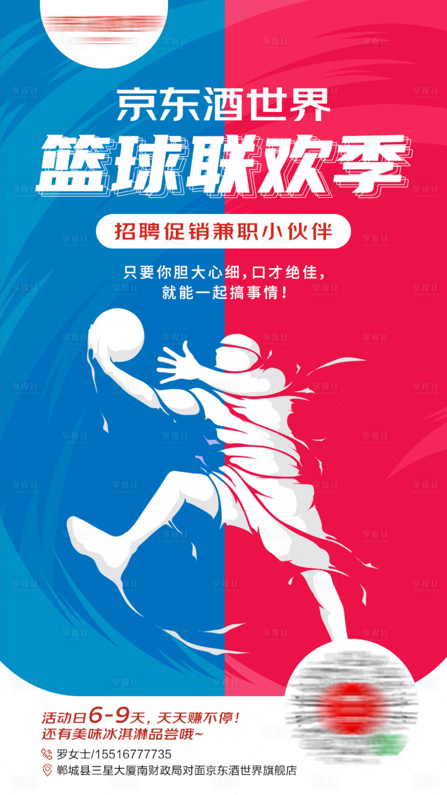 源文件下载【篮球联欢招聘促销海报】编号：26400002531949667