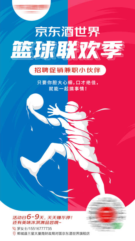 编号：20201111093926722【享设计】源文件下载-篮球联欢招聘促销海报